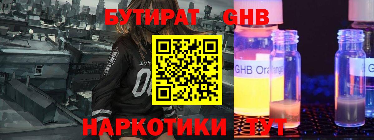 Бутират BDO 33% Прокопьевск