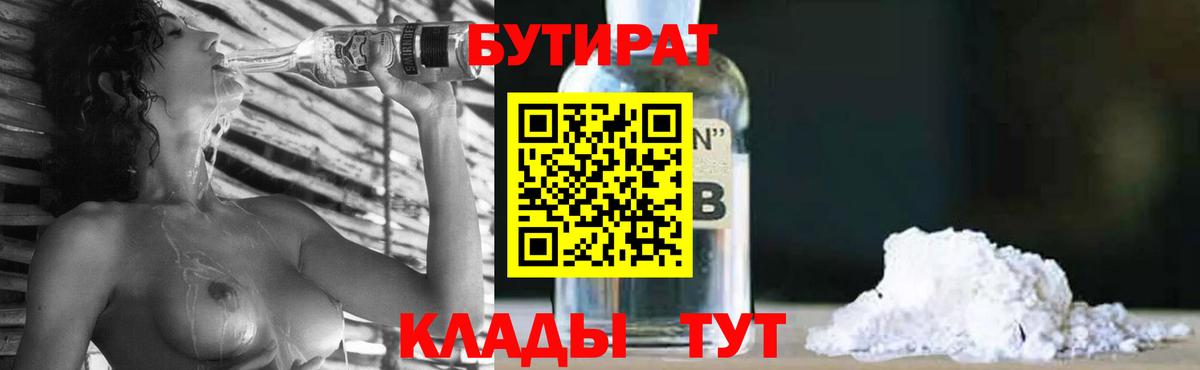 Прокопьевск  БУТИРАТ  Вход с VPN  БУТИРАТ 99% 