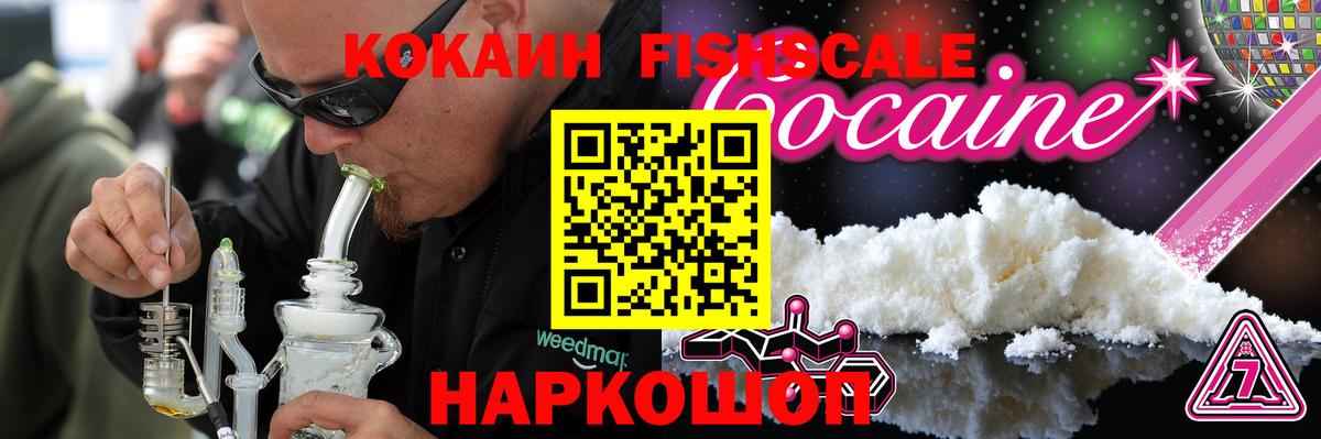Cocaine Боливия  Вход с VPN  Прокопьевск  Кокаин Fish Scale 