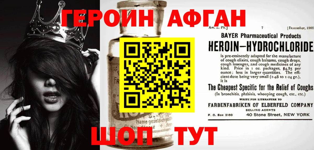 Героин афганец  Героин  Прокопьевск  Вход с VPN 