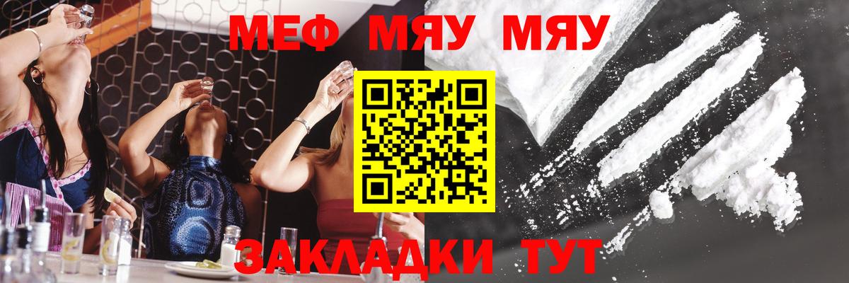 МЯУ-МЯУ mephedrone  МЕФ  Прокопьевск  Вход с VPN  Мефедрон кристаллы 