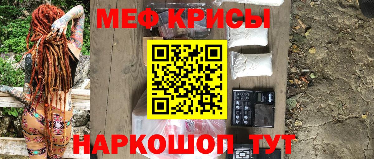 Мефедрон кристаллы Прокопьевск