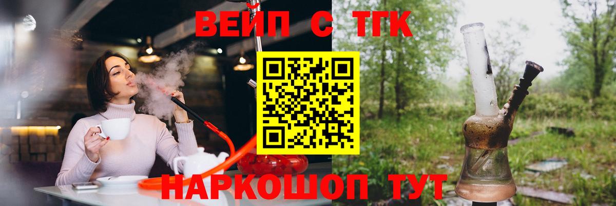 ТГК жижа Прокопьевск